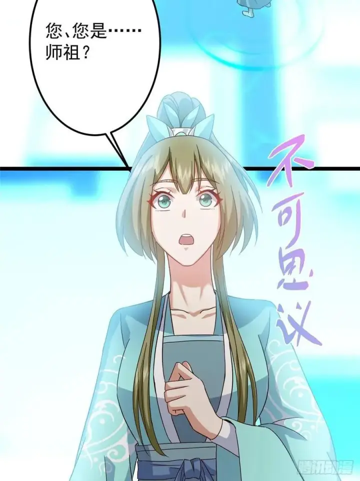 漫画《掌门低调点》501 哪壶不开提哪壶呀！第6张图