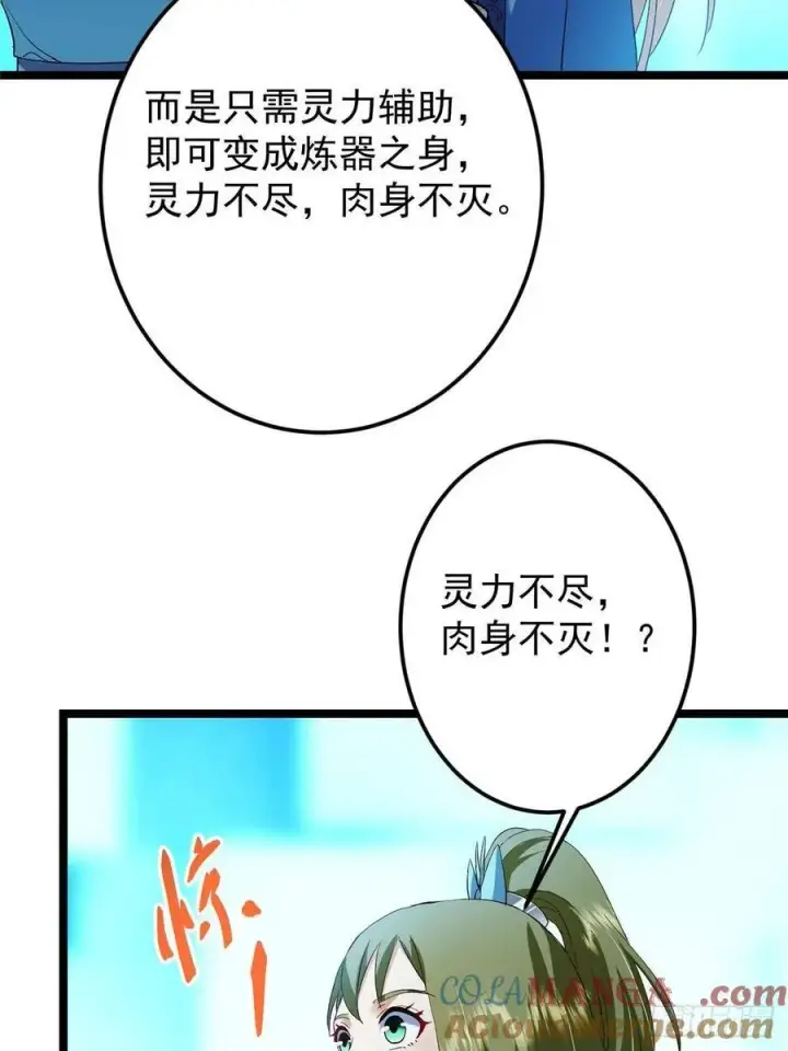 漫画《掌门低调点》501 哪壶不开提哪壶呀！第61张图