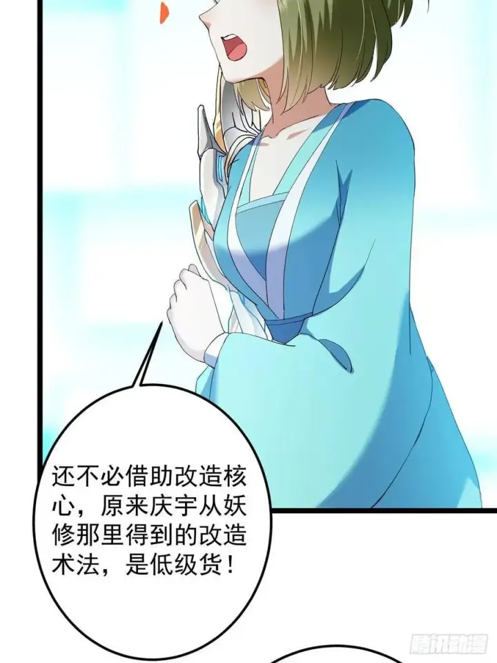 漫画《掌门低调点》501 哪壶不开提哪壶呀！第62张图