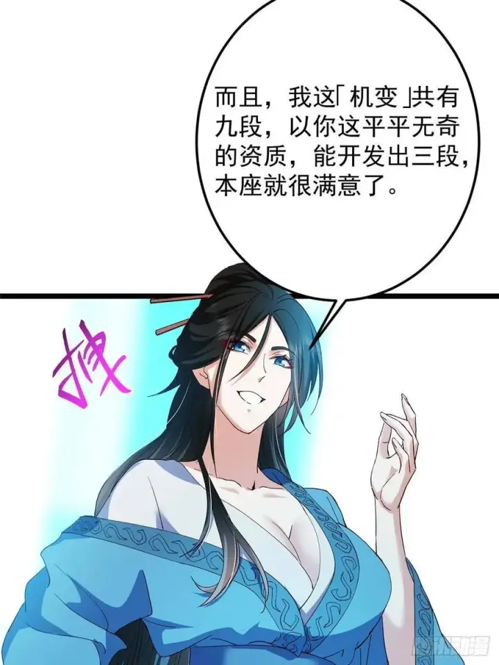 漫画《掌门低调点》501 哪壶不开提哪壶呀！第63张图