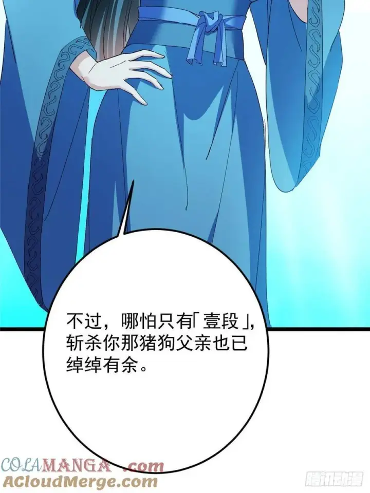 漫画《掌门低调点》501 哪壶不开提哪壶呀！第64张图