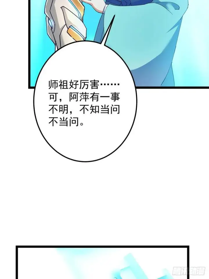 漫画《掌门低调点》501 哪壶不开提哪壶呀！第66张图