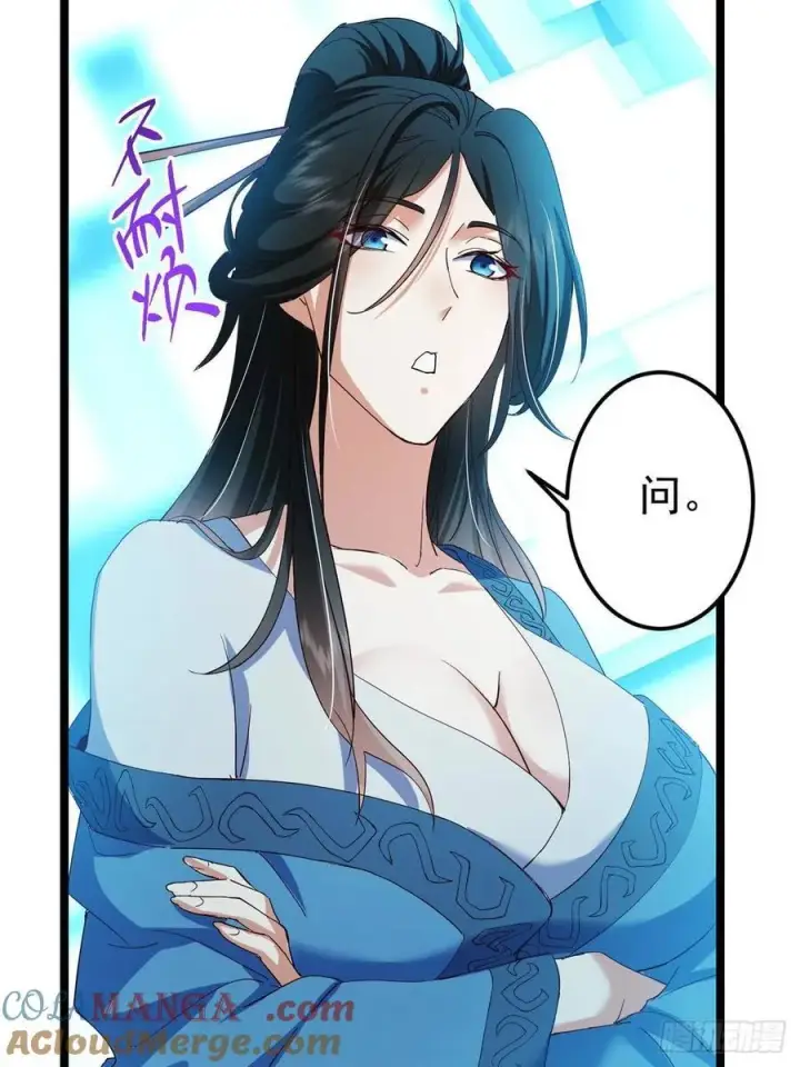 漫画《掌门低调点》501 哪壶不开提哪壶呀！第67张图
