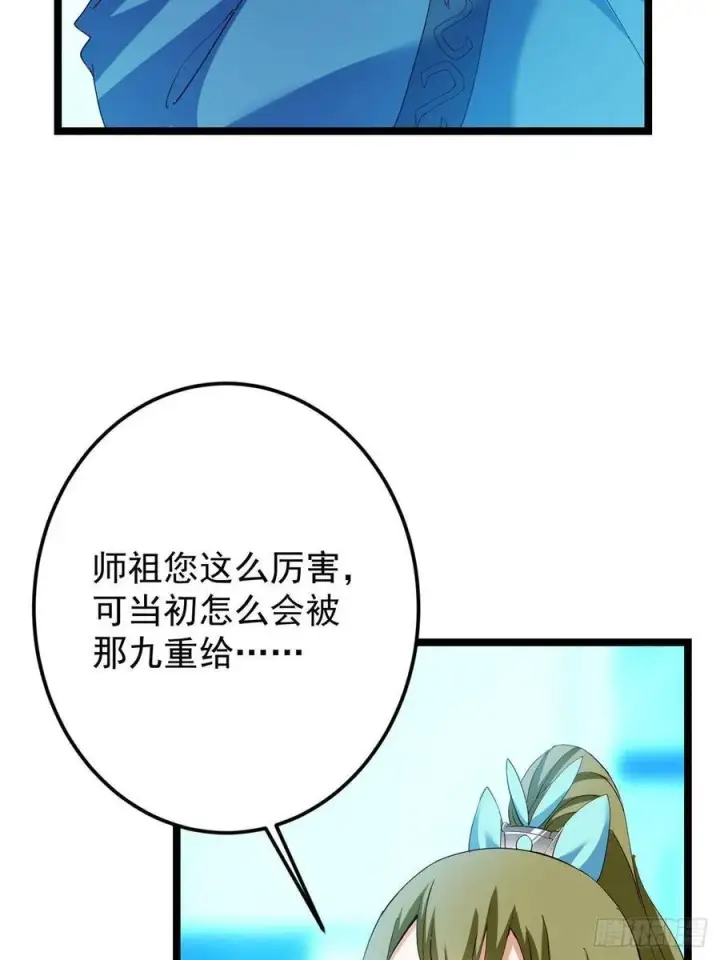 漫画《掌门低调点》501 哪壶不开提哪壶呀！第68张图