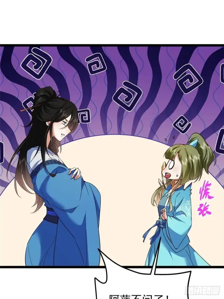 漫画《掌门低调点》501 哪壶不开提哪壶呀！第72张图