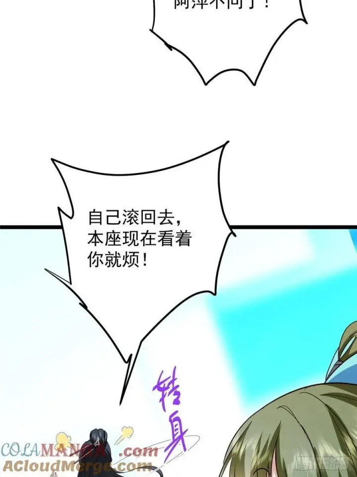 漫画《掌门低调点》501 哪壶不开提哪壶呀！第73张图