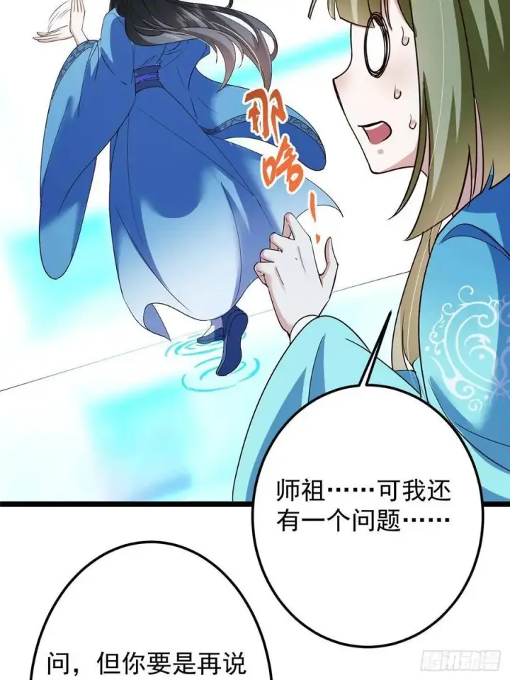 漫画《掌门低调点》501 哪壶不开提哪壶呀！第74张图