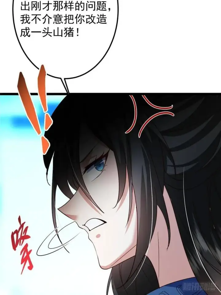 漫画《掌门低调点》501 哪壶不开提哪壶呀！第75张图