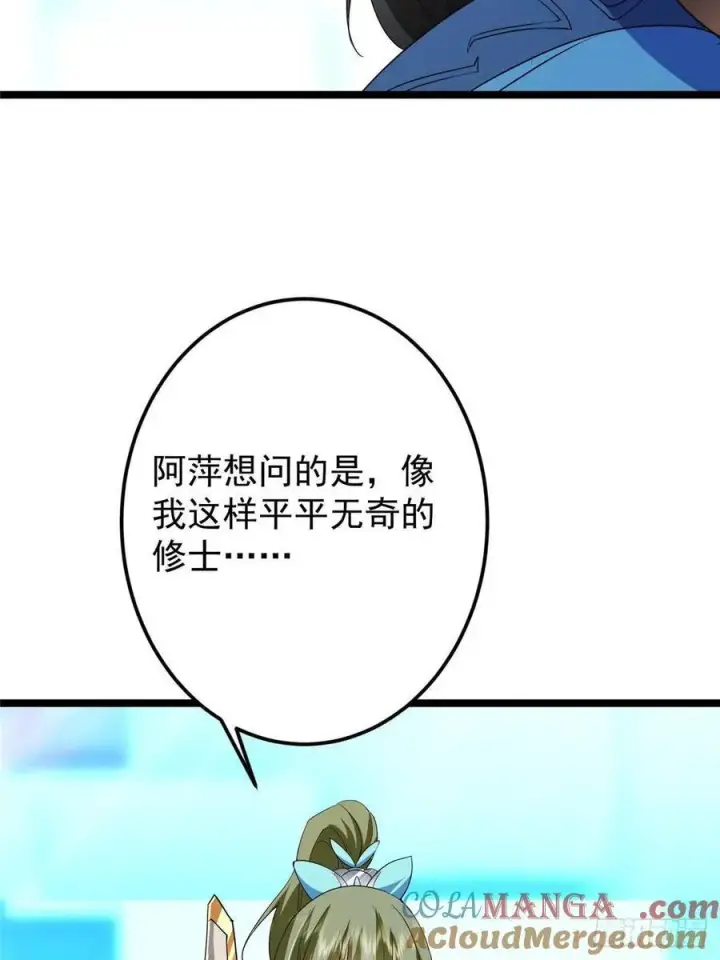漫画《掌门低调点》501 哪壶不开提哪壶呀！第76张图