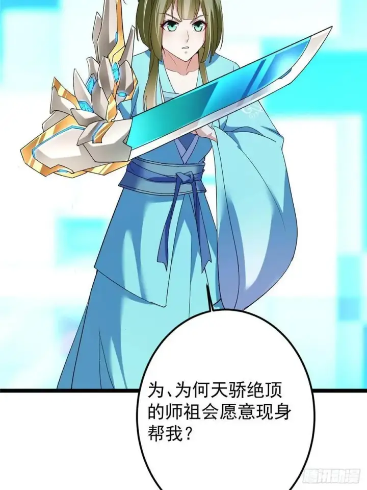 漫画《掌门低调点》501 哪壶不开提哪壶呀！第77张图