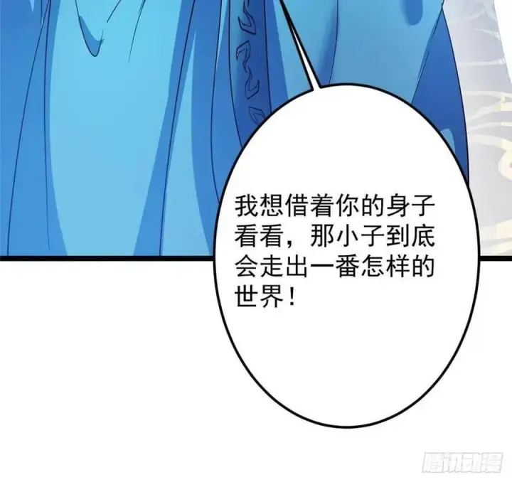 漫画《掌门低调点》501 哪壶不开提哪壶呀！第80张图