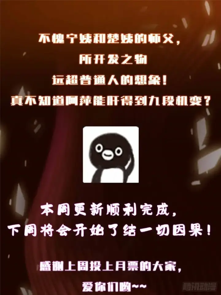 漫画《掌门低调点》501 哪壶不开提哪壶呀！第81张图
