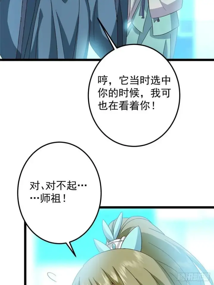 漫画《掌门低调点》501 哪壶不开提哪壶呀！第9张图