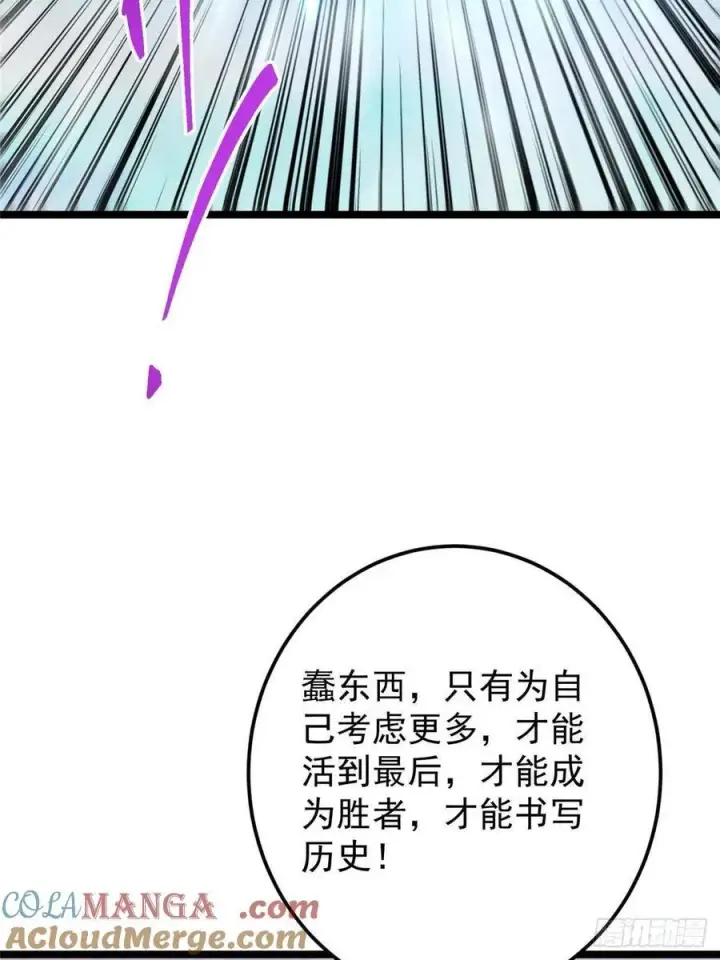 漫画《掌门低调点》502 每个人心底的感情第10张图