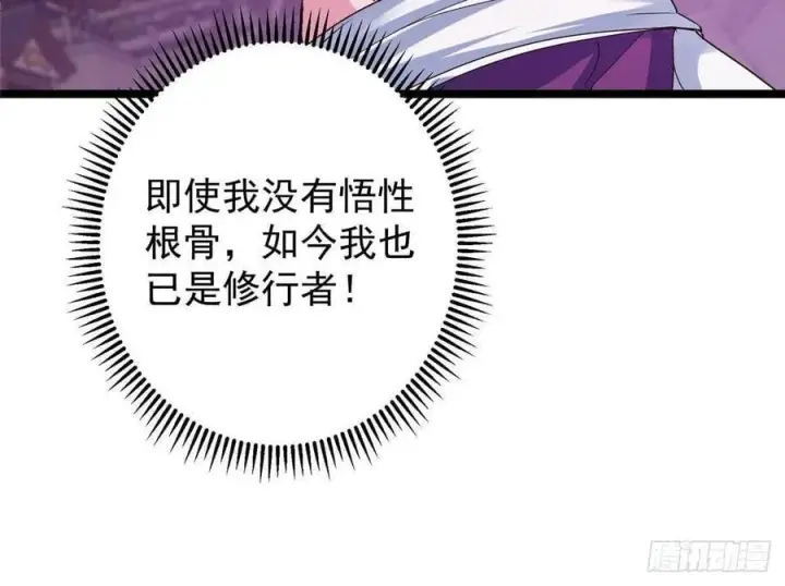 漫画《掌门低调点》502 每个人心底的感情第17张图