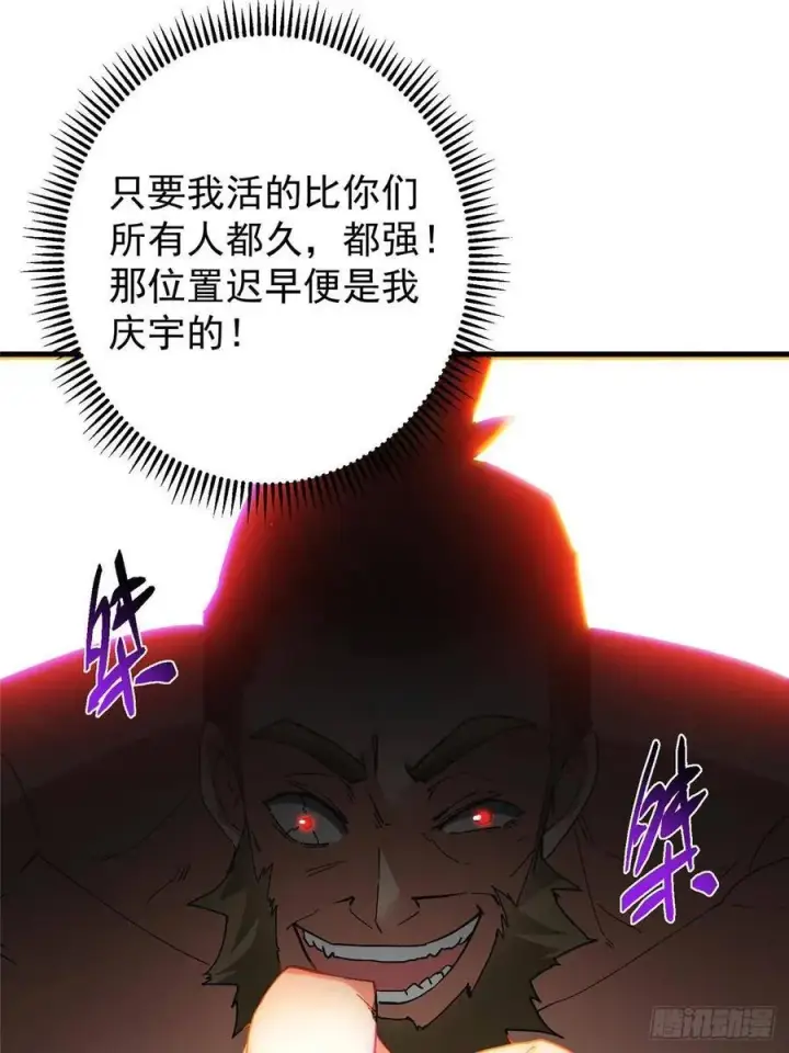 漫画《掌门低调点》502 每个人心底的感情第18张图