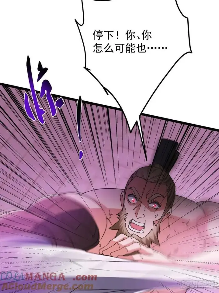 漫画《掌门低调点》502 每个人心底的感情第28张图