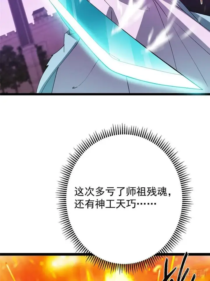 漫画《掌门低调点》502 每个人心底的感情第33张图