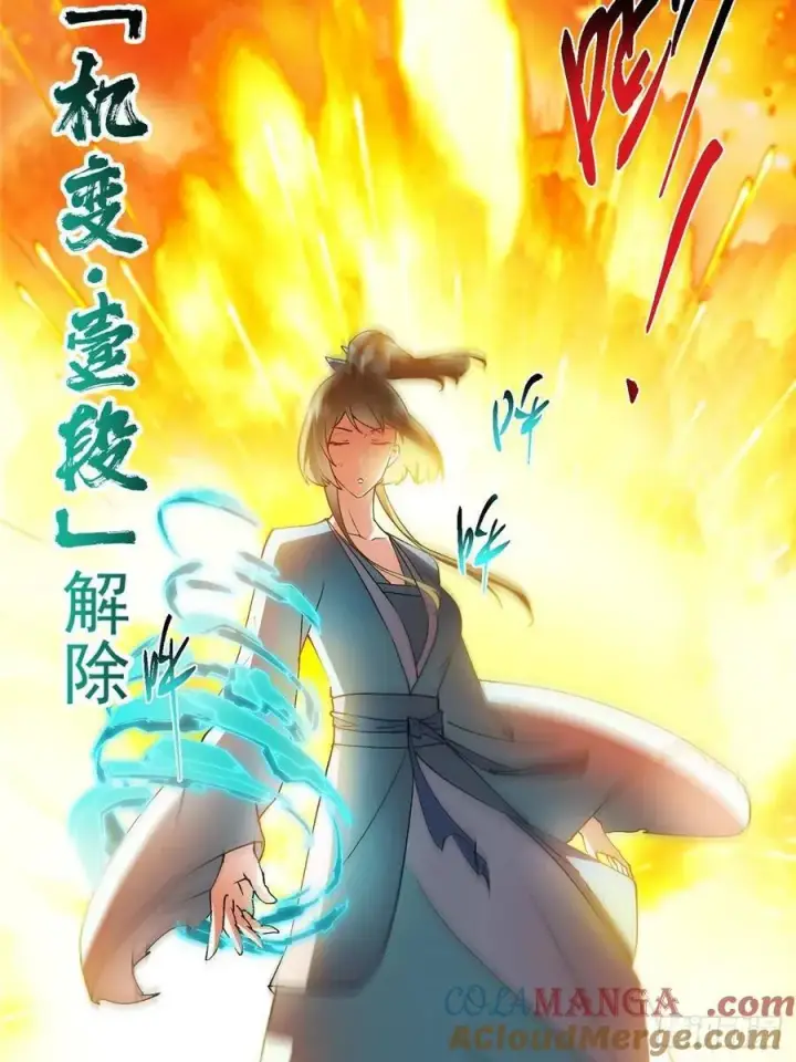 漫画《掌门低调点》502 每个人心底的感情第34张图