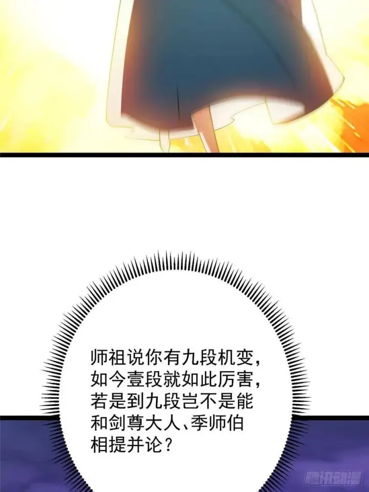 漫画《掌门低调点》502 每个人心底的感情第35张图