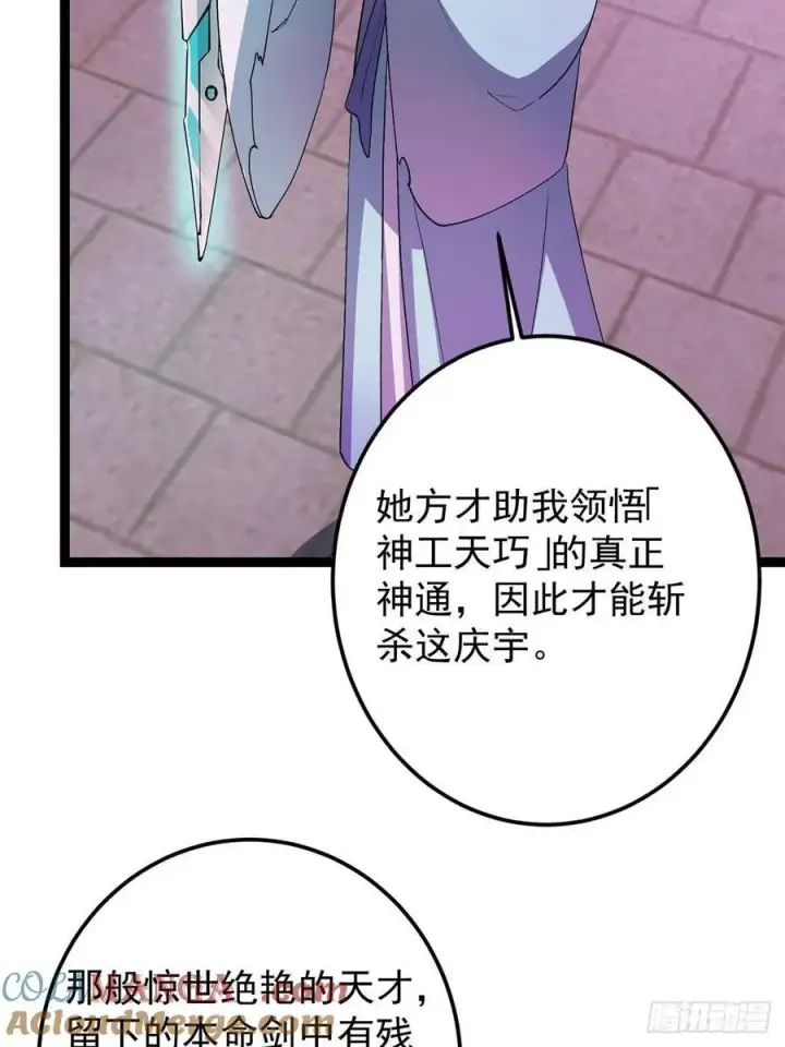 漫画《掌门低调点》502 每个人心底的感情第40张图