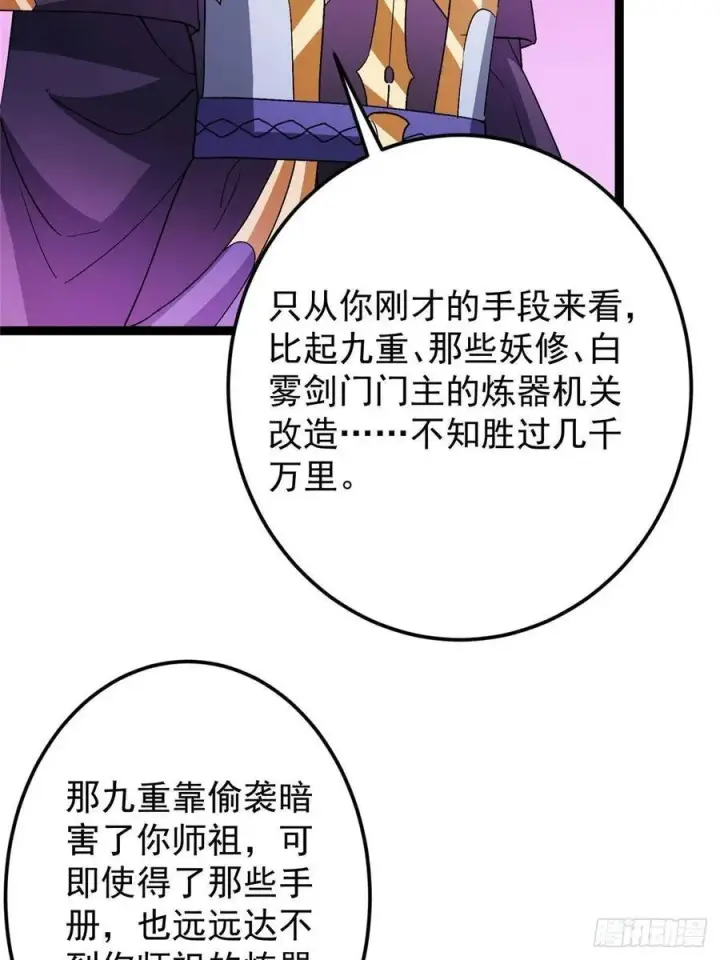 漫画《掌门低调点》502 每个人心底的感情第42张图
