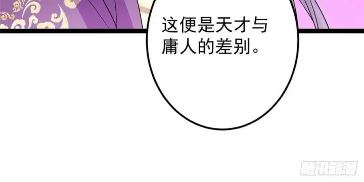 漫画《掌门低调点》502 每个人心底的感情第44张图