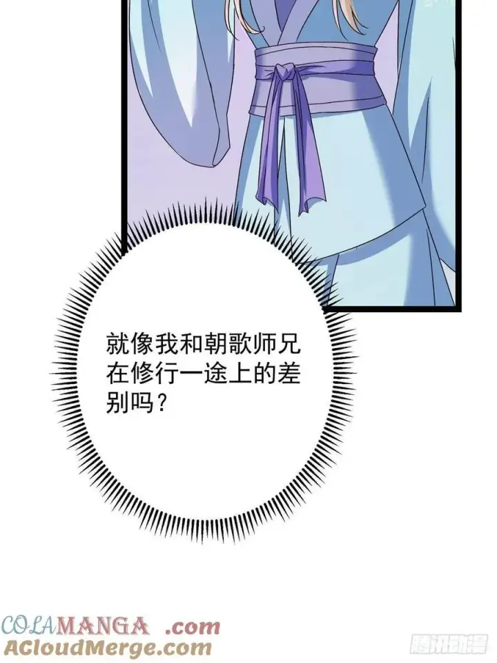 漫画《掌门低调点》502 每个人心底的感情第46张图
