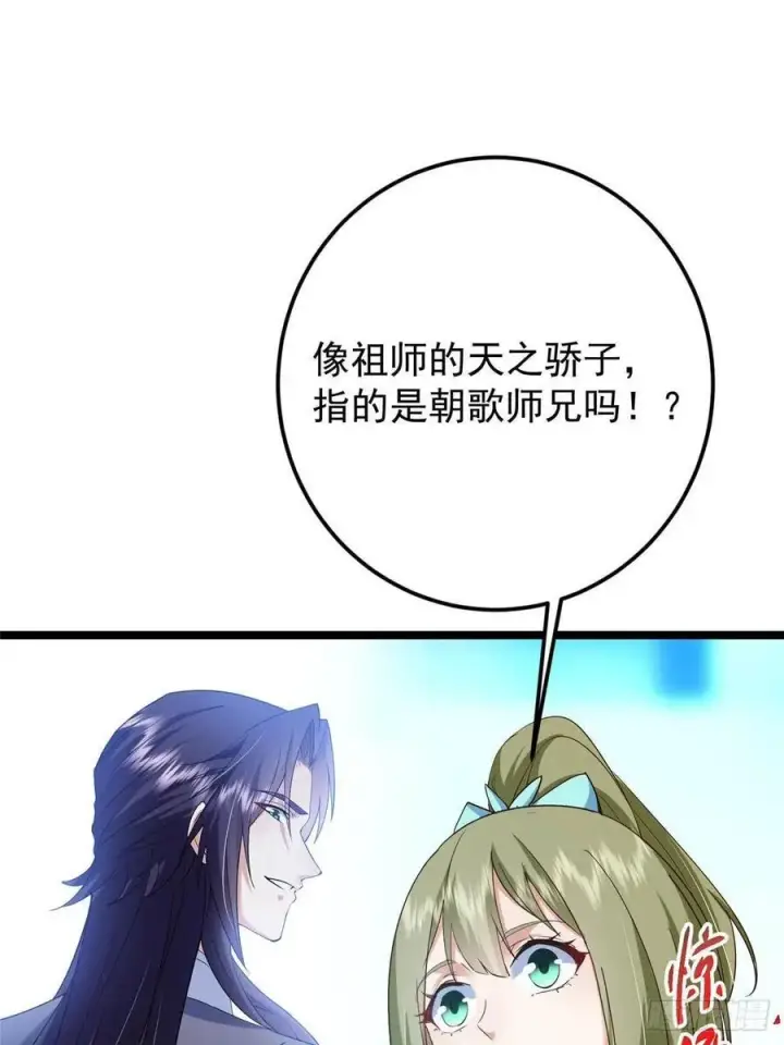 漫画《掌门低调点》502 每个人心底的感情第5张图