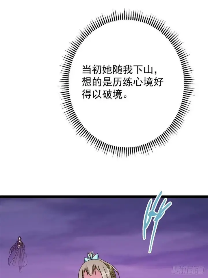 漫画《掌门低调点》502 每个人心底的感情第53张图
