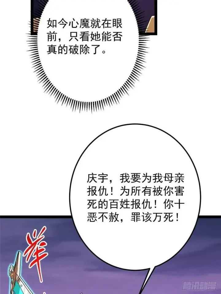 漫画《掌门低调点》502 每个人心底的感情第56张图