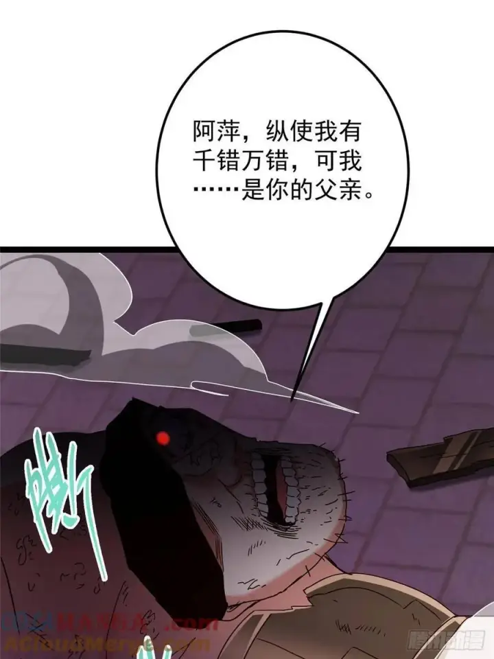 漫画《掌门低调点》502 每个人心底的感情第58张图