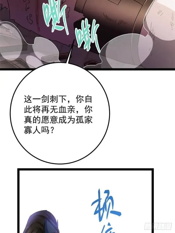 漫画《掌门低调点》502 每个人心底的感情第59张图