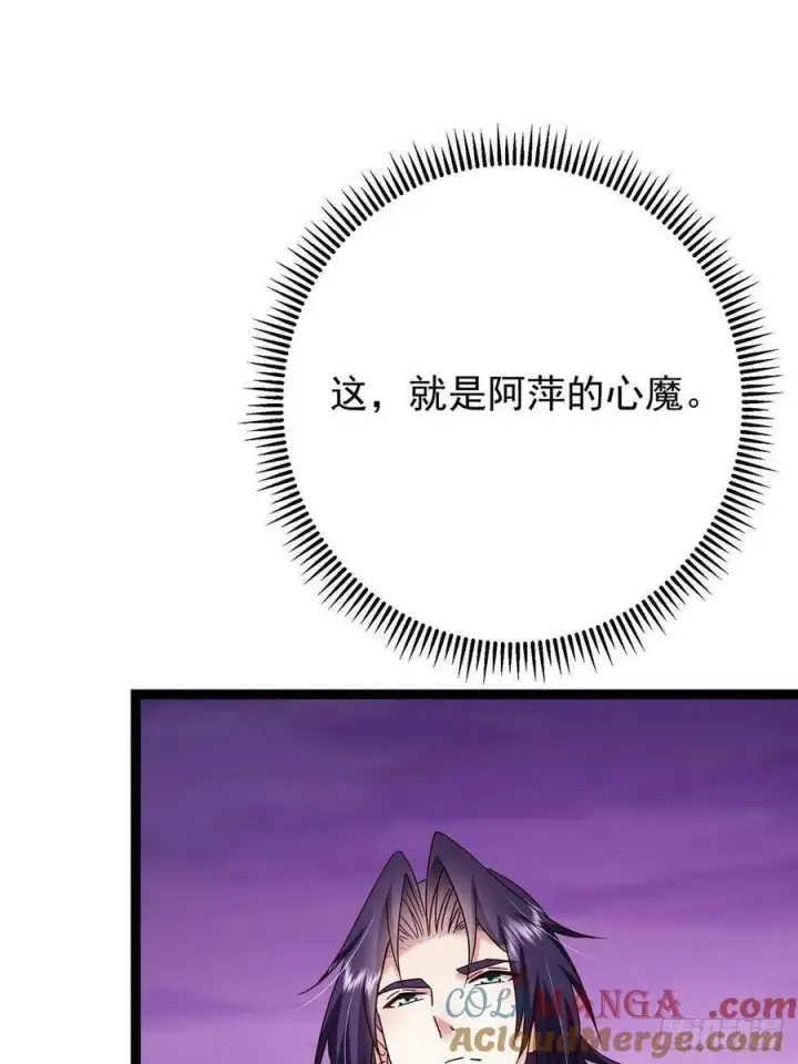 漫画《掌门低调点》502 每个人心底的感情第61张图