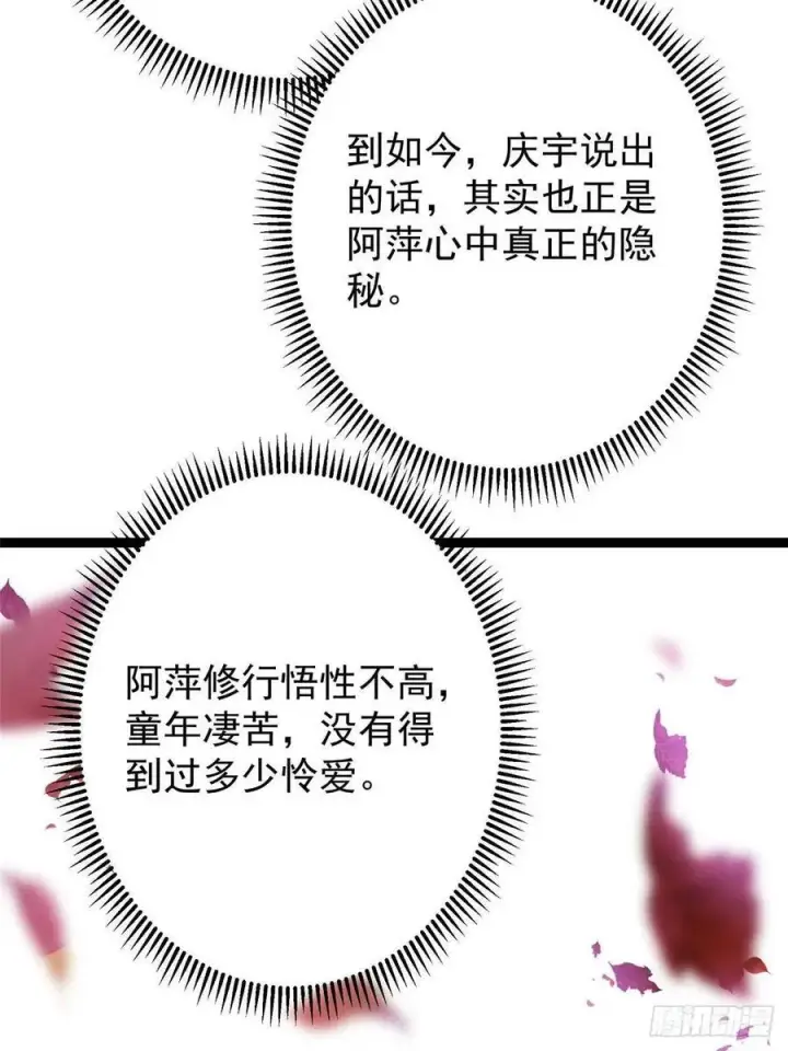漫画《掌门低调点》502 每个人心底的感情第63张图