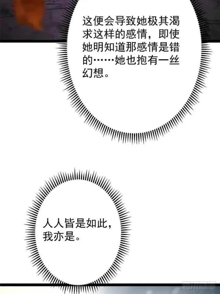 漫画《掌门低调点》502 每个人心底的感情第65张图