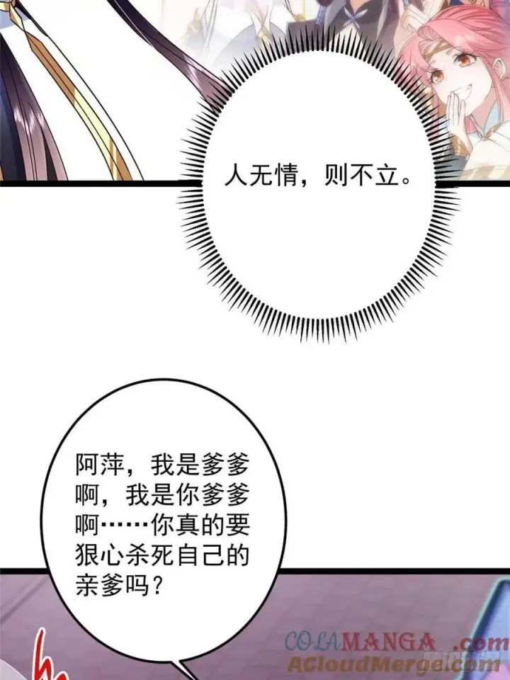 漫画《掌门低调点》502 每个人心底的感情第67张图