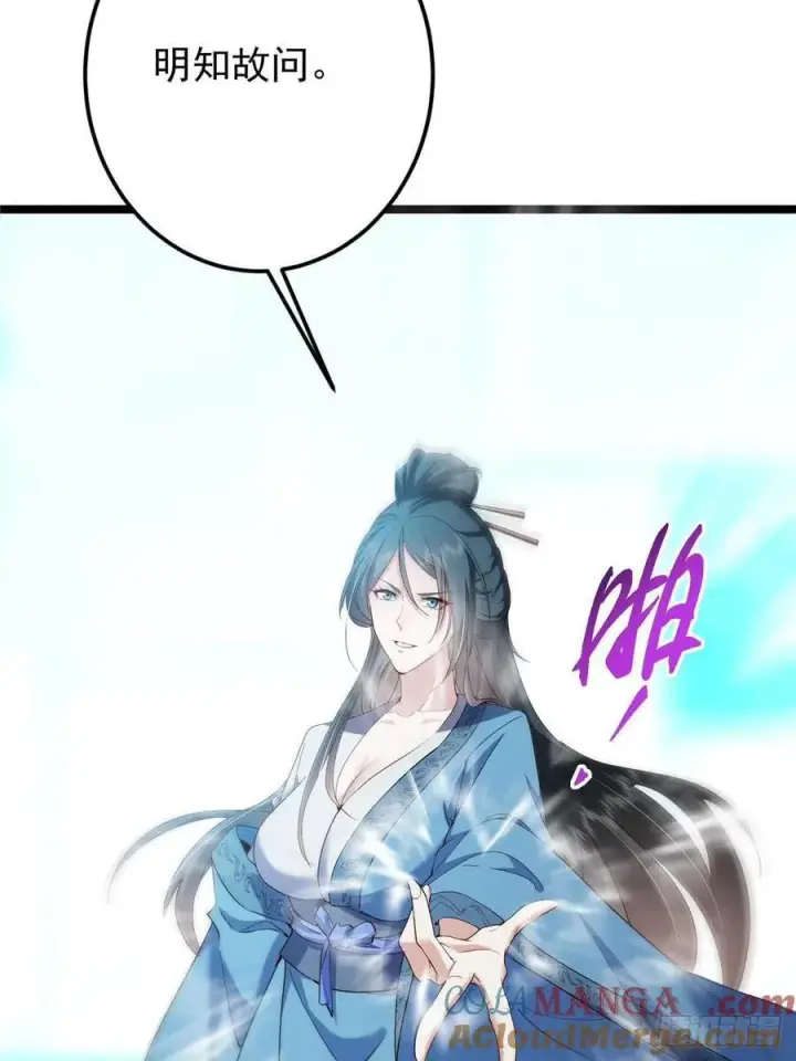漫画《掌门低调点》502 每个人心底的感情第7张图