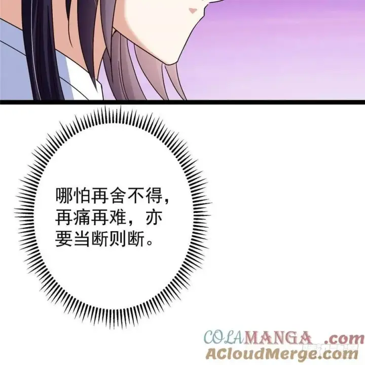漫画《掌门低调点》502 每个人心底的感情第70张图
