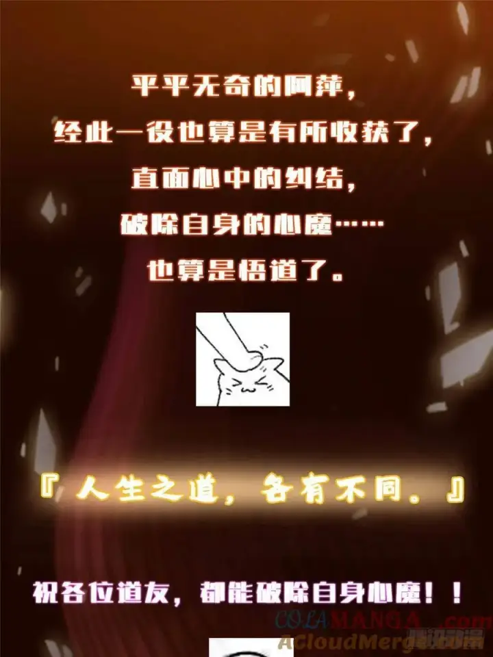 漫画《掌门低调点》502 每个人心底的感情第82张图