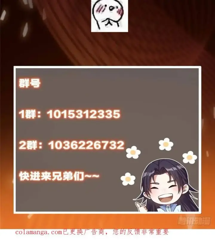 漫画《掌门低调点》502 每个人心底的感情第83张图