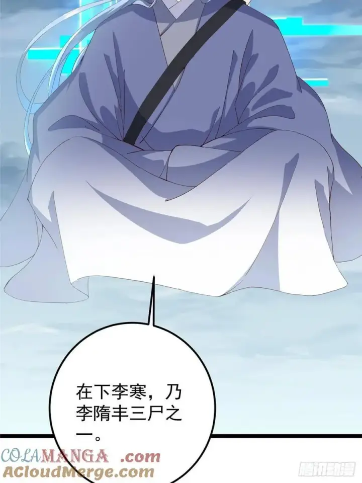 漫画《掌门低调点》503 紫月会真正的大佬第13张图
