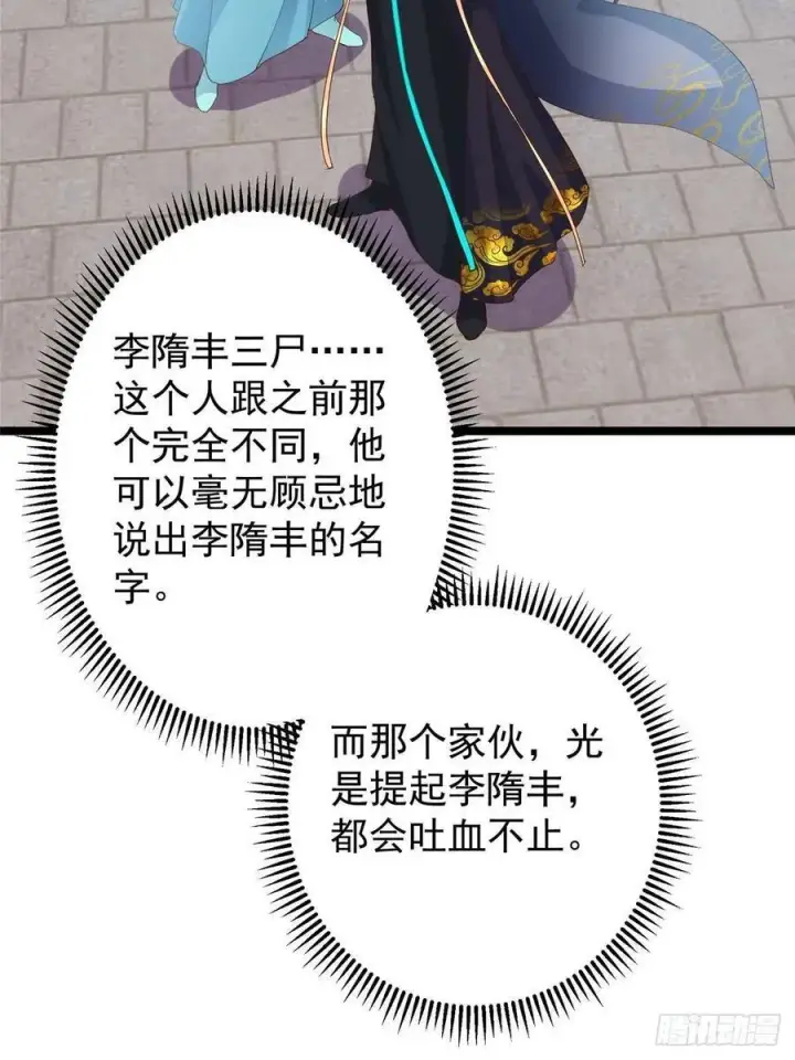漫画《掌门低调点》503 紫月会真正的大佬第15张图