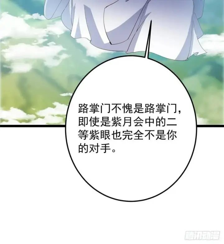 漫画《掌门低调点》503 紫月会真正的大佬第17张图