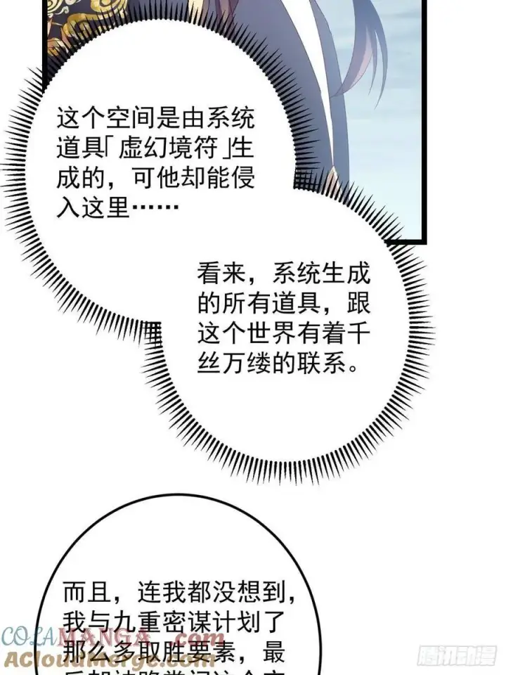 漫画《掌门低调点》503 紫月会真正的大佬第19张图