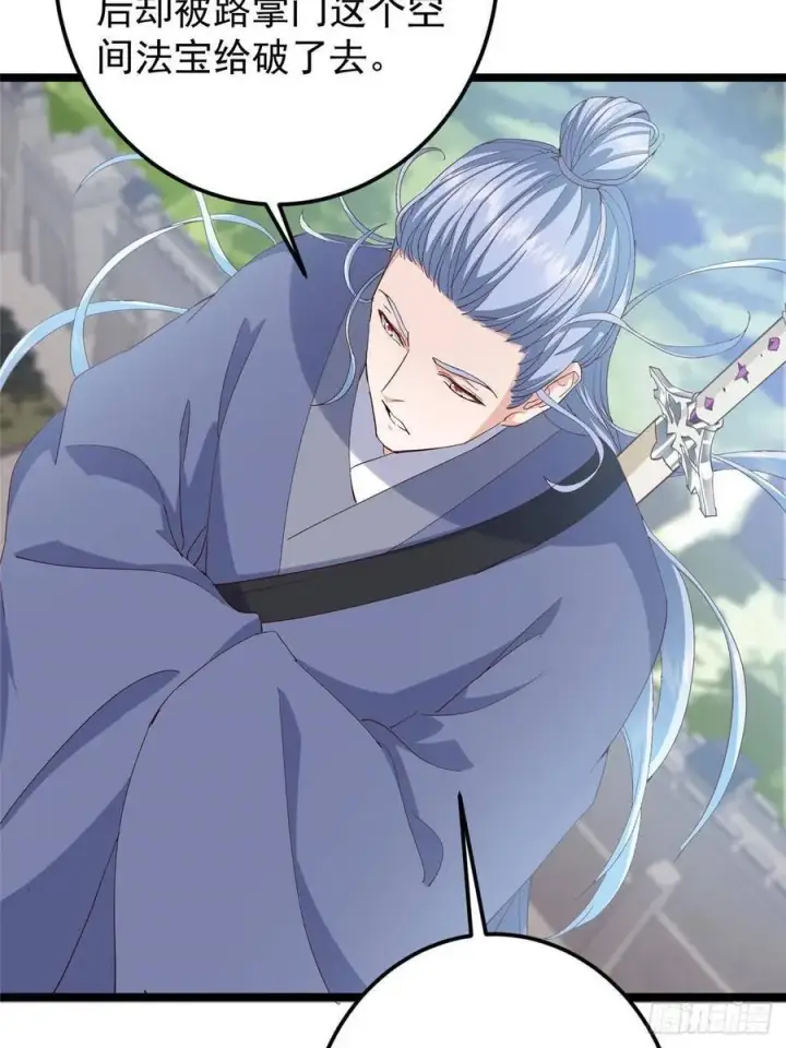 漫画《掌门低调点》503 紫月会真正的大佬第20张图