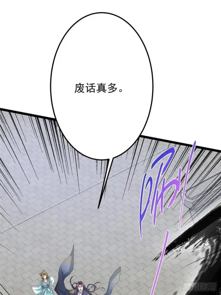 漫画《掌门低调点》503 紫月会真正的大佬第23张图