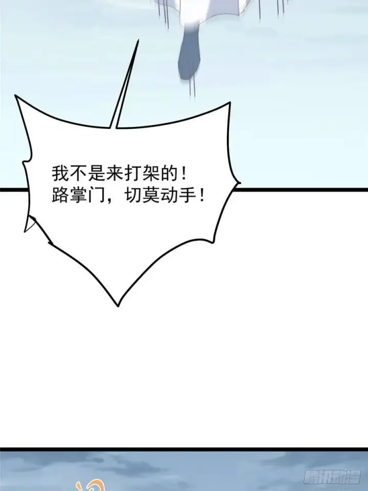 漫画《掌门低调点》503 紫月会真正的大佬第27张图