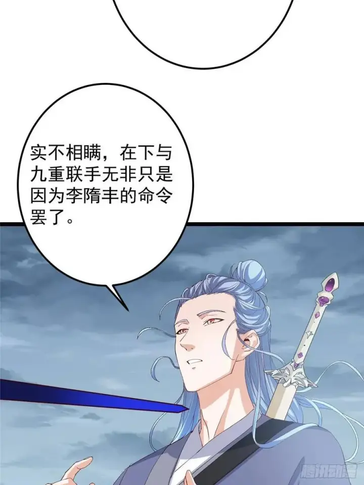 漫画《掌门低调点》503 紫月会真正的大佬第29张图