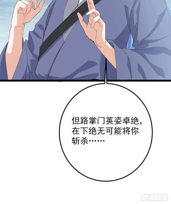 漫画《掌门低调点》503 紫月会真正的大佬第30张图